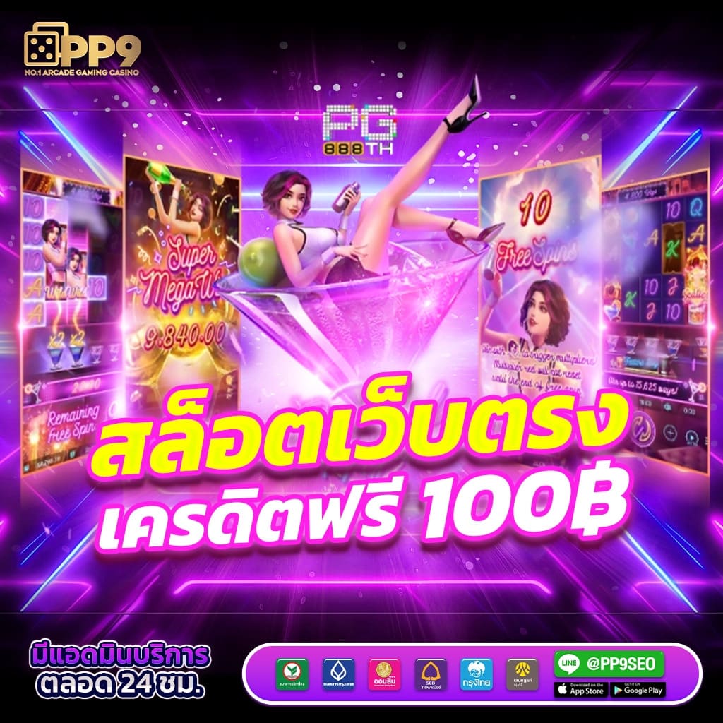 ปารีส99สล็อต 🌀 เกมแตกง่าย เว็บสล็อตวอเลท ได้เงินจริง ไม่ผ่านเอเย่นต์